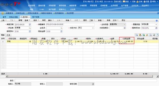 用友T+进货单查看折扣后的金额图示