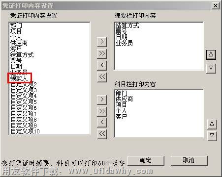 凭证打印内容设置图示