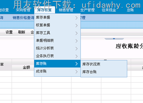 用友畅捷通T+V12.0标准版免费下载地址 畅捷通T+ 第4张