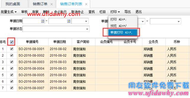 畅捷通T+12.1打印时每份间隔距离怎么设置？