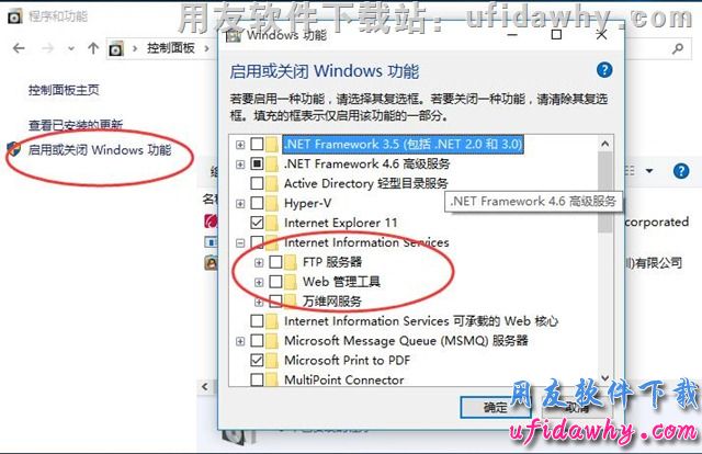 安装windows 10操作系统的IIS操作步骤第三步图示