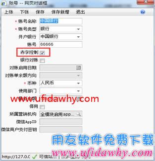 畅捷通T+业务单据如何做赤字控制？