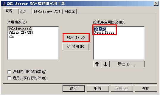 SQL Server 客户端网络实用工具