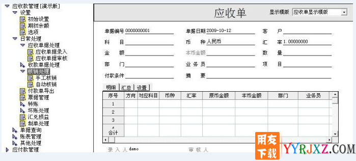 用友T6V3.2plus1中小企业管理软件免费试用版下载地址 用友T6 第4张