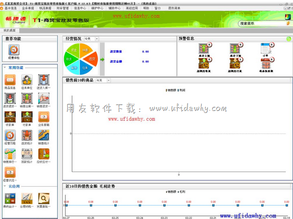 用友T1进销存管理软件免费版软件操作界面图示