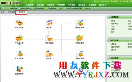 用友T3业务通标准版11.2免费下载 畅捷通T+ 第5张