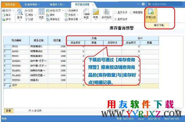 用友U8V11.1免费下载_用友U8+ 11.1免费下载_用友U8V11.1 用友U8 第11张