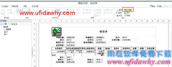 畅捷通T+12.1如何设置金额合计大写