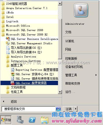 SQL Server配置管理器