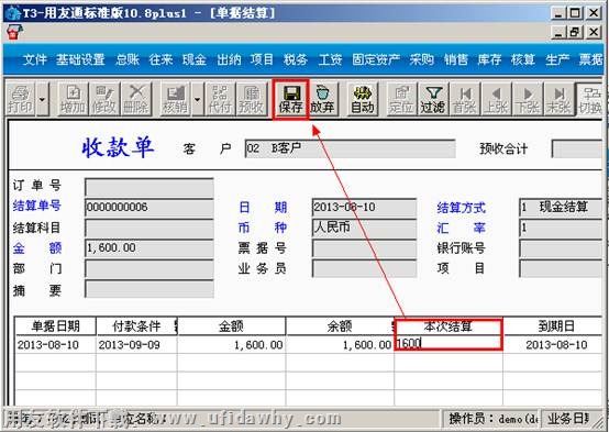 保存结算金额图示