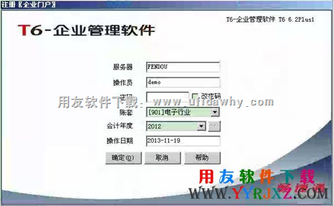 用友T6进销存管理系统免费版登录界面图示