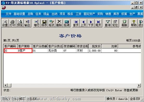 用友T3客户详细档案设置图示