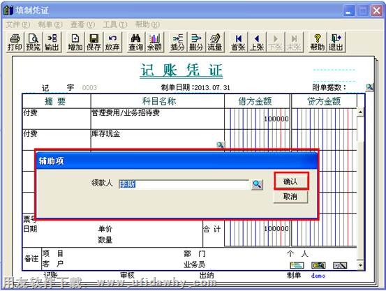 填制会计凭证图示