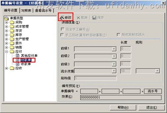 用友T6软件中怎么设置自定义的单据编号？