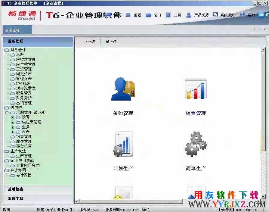 用友T6软件免费下载_用友T6软件_用友T6下载 用友T6 第2张