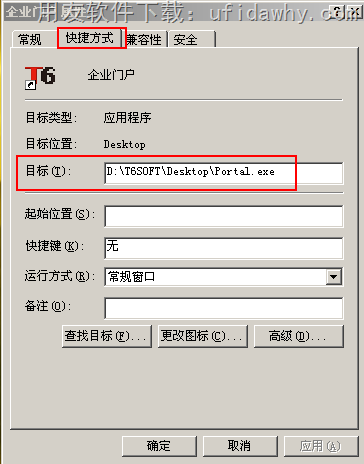 查看用友T6企业管理软件的安装目录图示