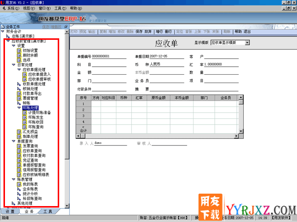 用友U6V3.2中小企业管理软件免费试用版下载地址 用友T6 第3张