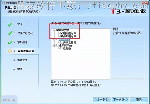 用友T3畅捷通2016年最新标准版10.9免费试用版安装步骤图示