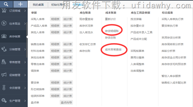 畅捷通T+12.1标准版存货明细查询，成本查询等操作图示