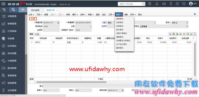 畅捷通T+销售订单弃审报错: “单据已后续执行，不允许此操作”？