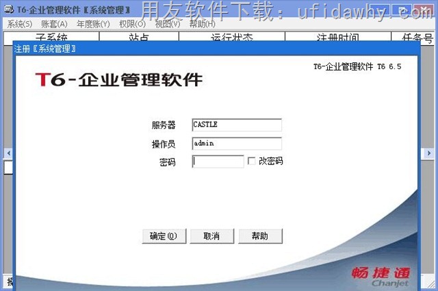 用友T6V6.5企业管理软件免费试用版下载地址