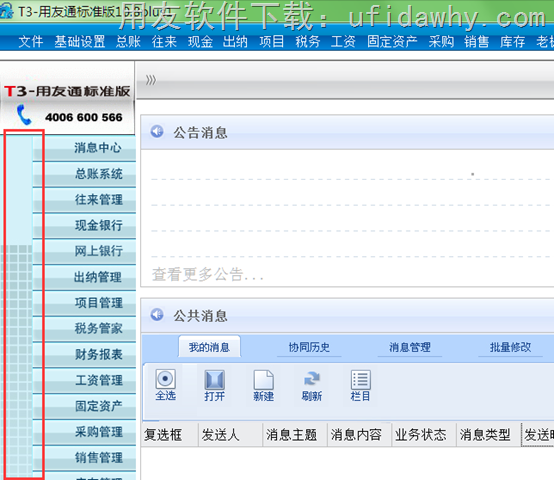 用友T3软件左侧菜单栏错位怎么解决？