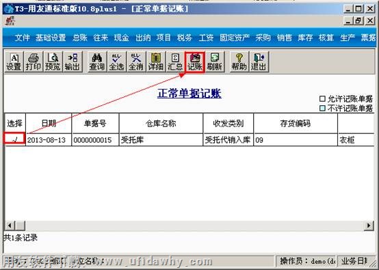 单据记账操作图示