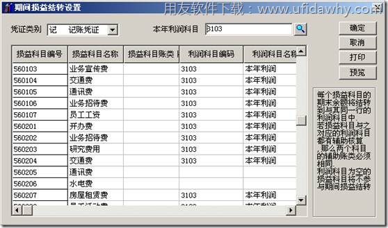 期间损益定义对话框