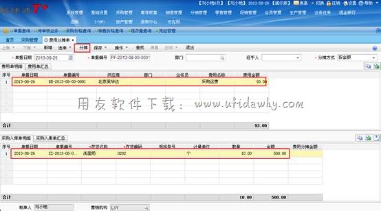 进行分摊操作图示