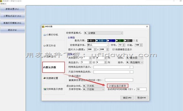 畅捷通T+POS端前台操作时怎么显示出库存现存量？