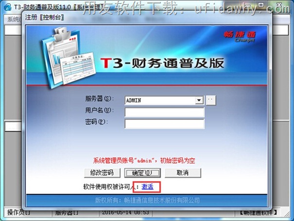 用友T3财务通普及版V11.0财务软件免费试用版下载 用友T3 第1张