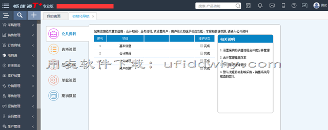 如何设置去掉用友T+软件弹出来的广告？