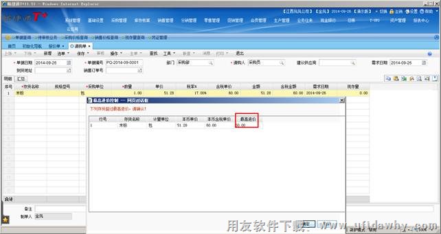 请购单按照设置提示价格控制图示