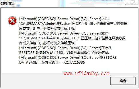 ：[Microsoft][ODBC SQL Server Driver][SQL Server]文件"D:\UFSMART\Admin\UFSystem.MDF"已压缩，但未驻留在只读数据库或文件组中。必须将此文件解压缩