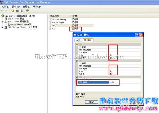 启用TCP/IP端口