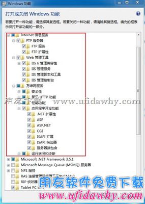 win7系统iis7.0安装第三步图示