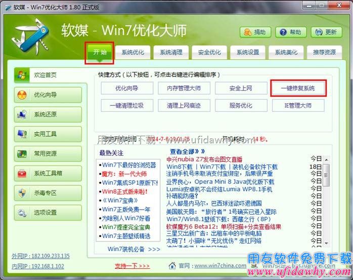 修复 win 7系统图示