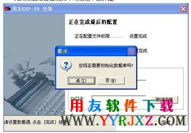 用友U872下载_用友U872软件免费下载_用友ERPU872下载 用友U8 第15张