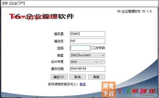 用友T6V7.0企业管理软件免费试用版下载地址 用友T6 第1张