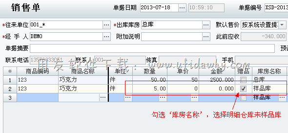 填写销售单操作图示