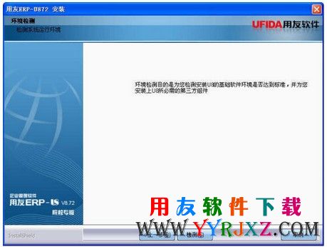 用友U872下载_用友U872软件免费下载_用友ERPU872下载 用友U8 第9张