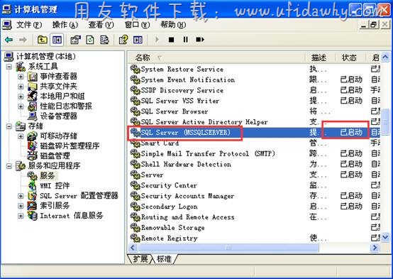 查看SQL2005数据库服务是否正常图示