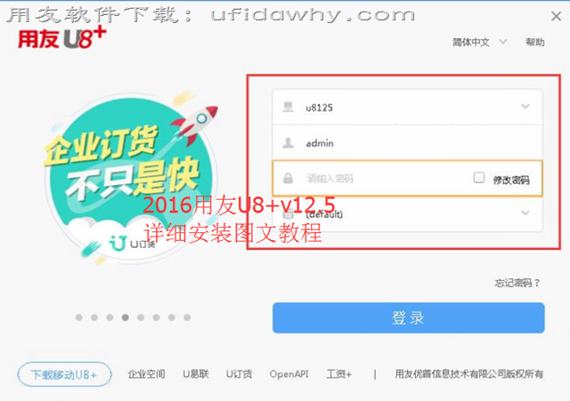 用友U8+v12.5免费试用版安装详细图文教程