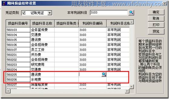 定义结转期间损益的科目