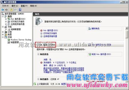 server 2008 R2操作系统补充安装IIS图示