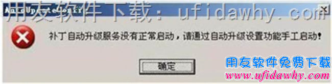 用友T6补丁服务未启动操作图示