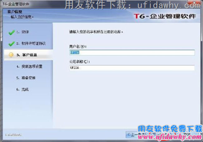 定义安装用友T6客户信息图示