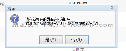 用友畅捷通T+V12.1怎么解绑企业的云应用？