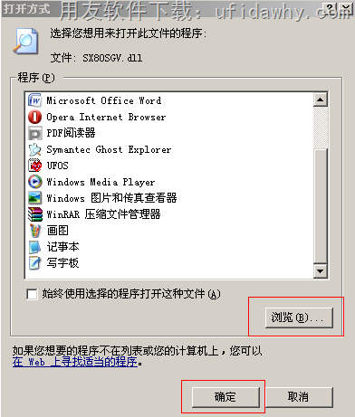 使用regsvr32.exe进程打开并注册SX80SGV.dll组件操作第3步图示