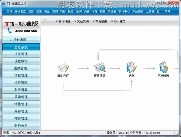 用友通T3标准版11.0财务软件免费试用版下载地址 用友T3 第2张